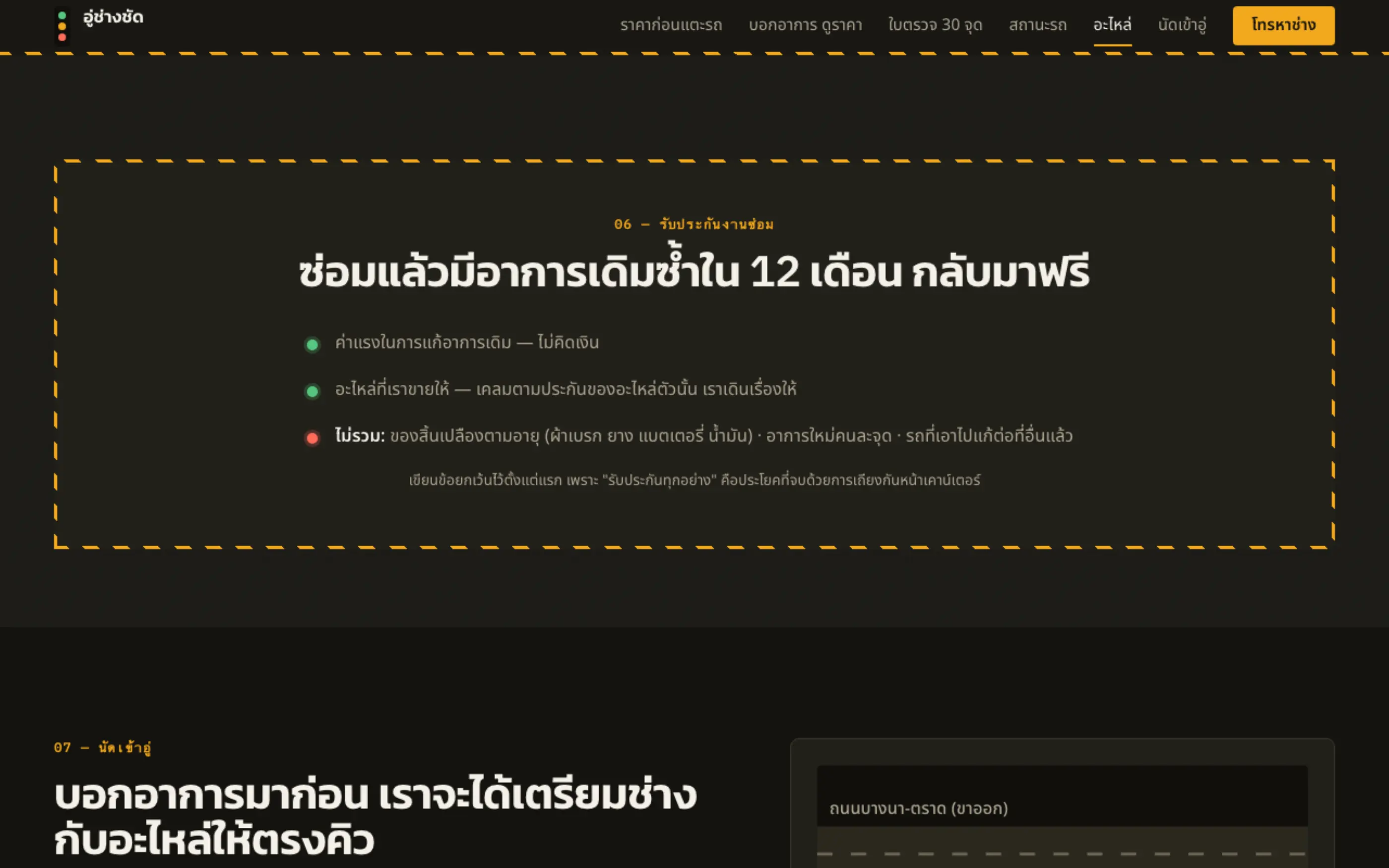 ช่วงล่างของหน้า — chang-chat