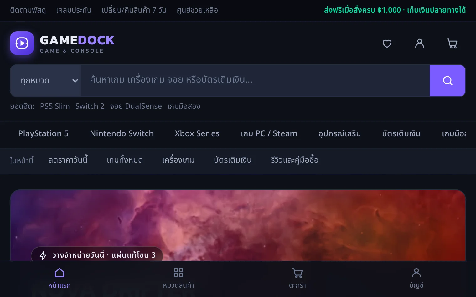 หน้าแรกร้าน GAMEDOCK — แถบค้นหาและสินค้าแนะนำ