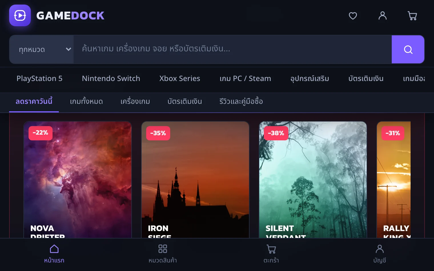 แถวลดราคาวันนี้และกริดสินค้า — GAMEDOCK