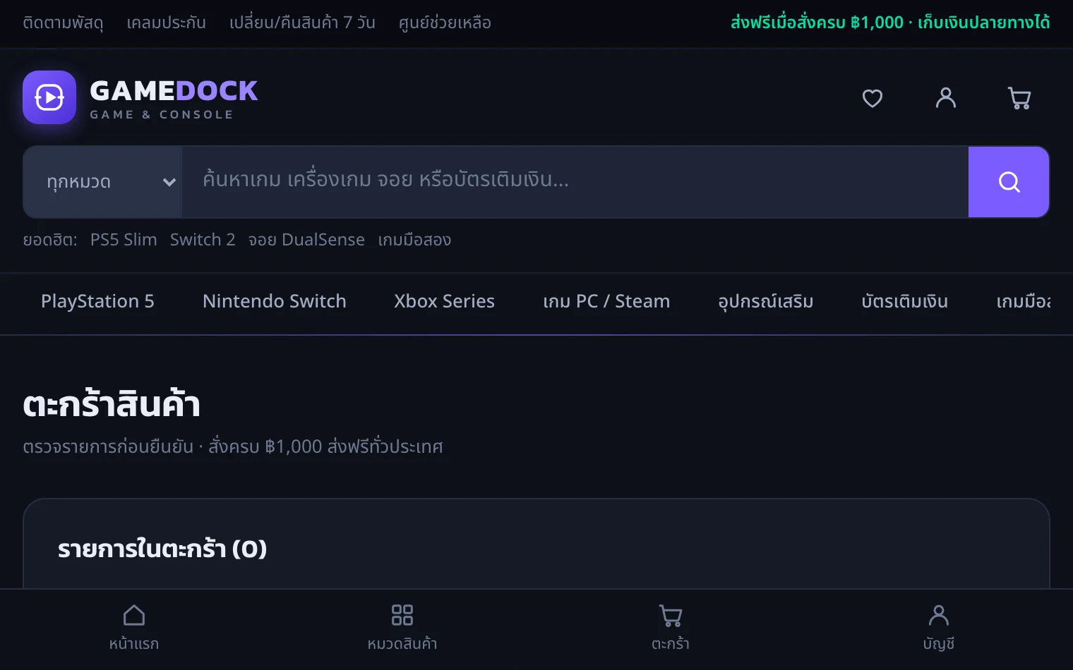 หน้าตะกร้าและชำระเงิน — GAMEDOCK