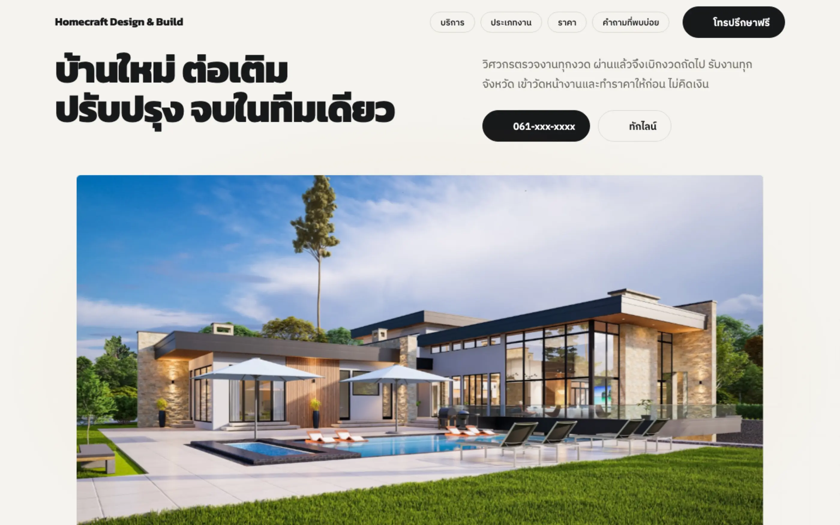 ช่วงบนของหน้า — homecraft