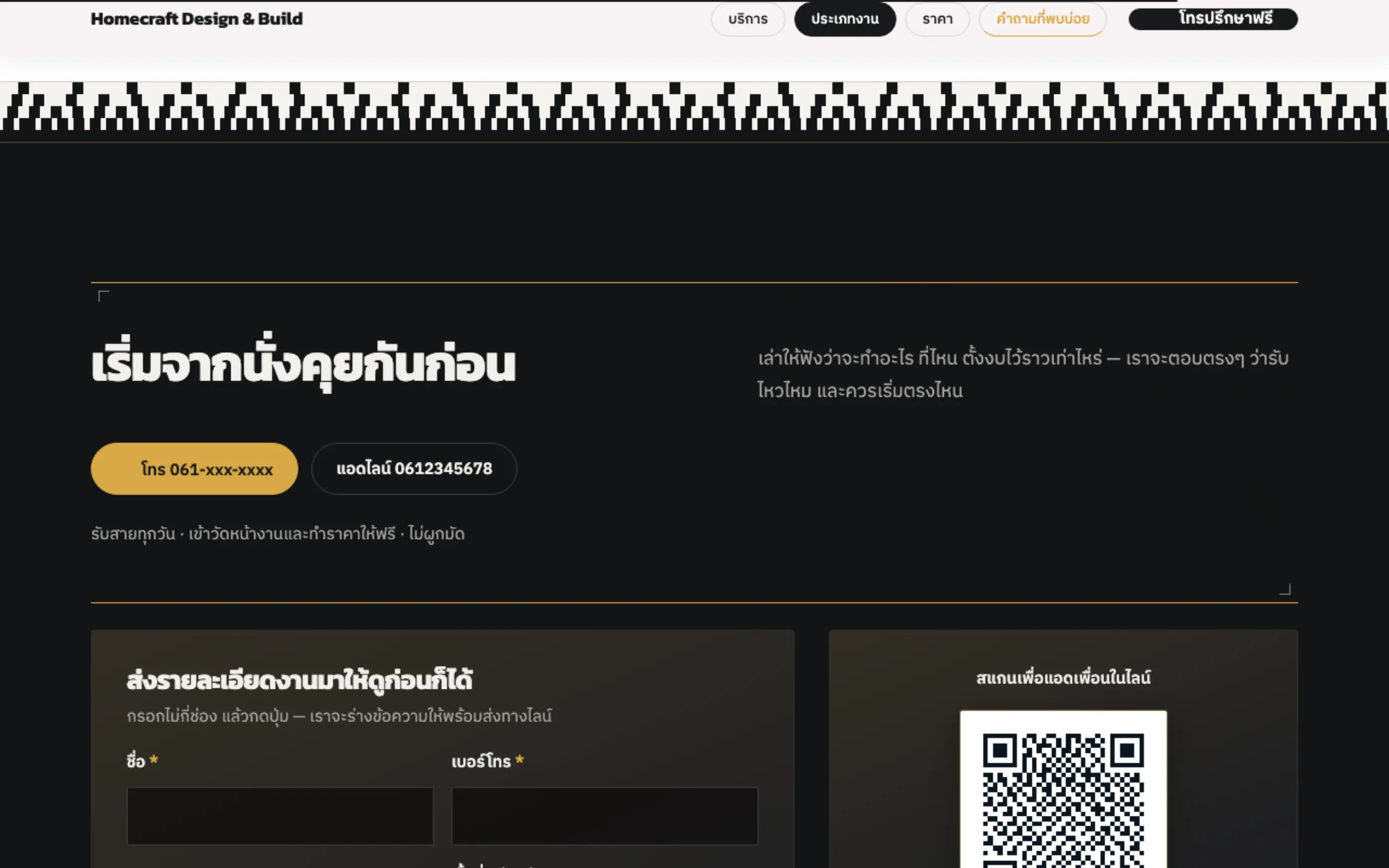 ช่วงล่างของหน้า — homecraft