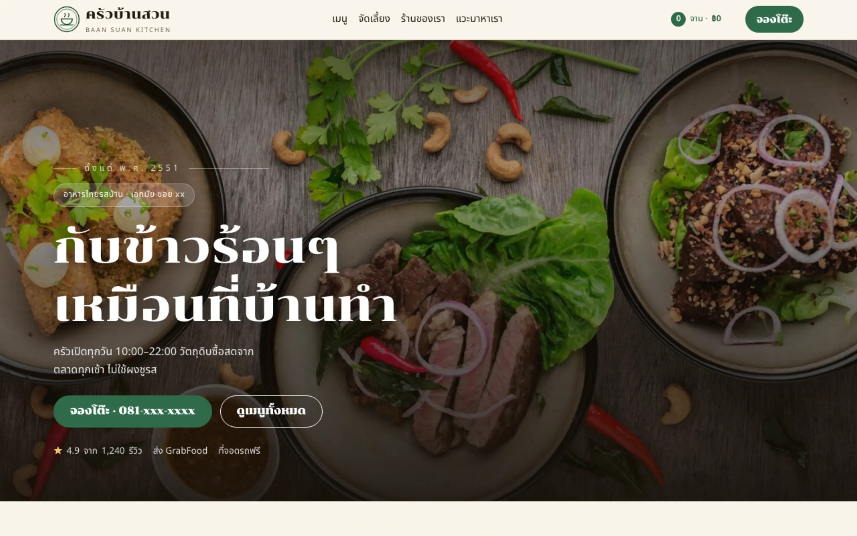 ช่วงบนของหน้า — krua-baansuan