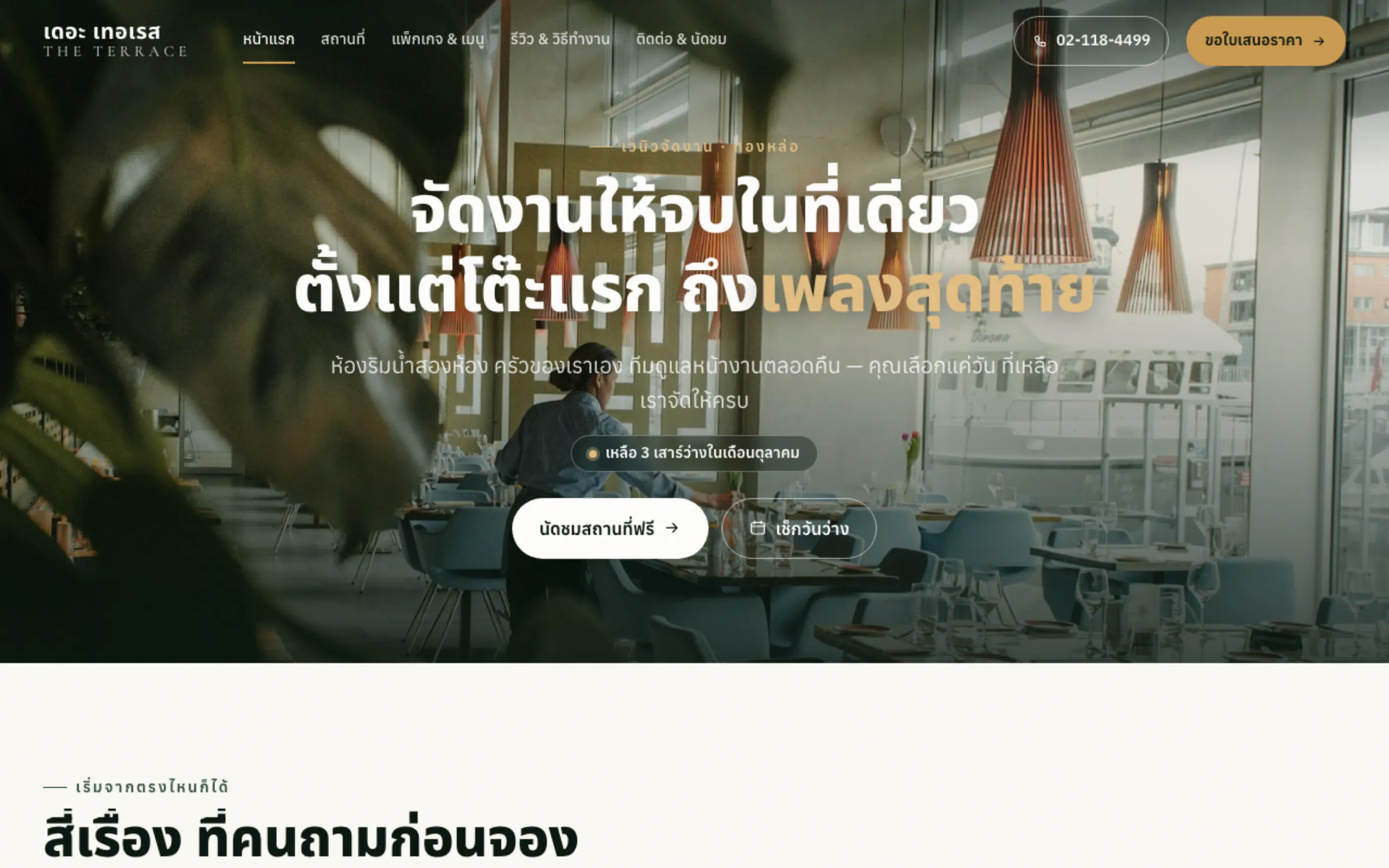 หน้าแรก — เดอะ เทอเรส ฉบับ 5 หน้า